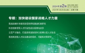 中国科技人才网是什么 【闳议】饶子和：建设战略人才力量是重中之重 传承“求真”科学精神