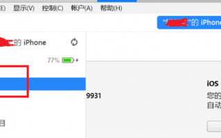 itunes更新应用到手机软件 itunes无法联系iphone软件更新服务器解决方法