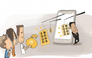 奇讯微科技 刷单真的能挣钱？带你看看近一个月报案的44起电信诈骗案