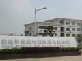 合肥神剑科技美食 合肥神剑科技厂区356处违建全部拆除  面积达85000平方米
