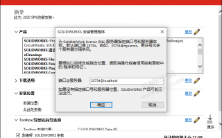 solid works软件下载 软件安装篇五：SolidWorks 2020版本安装及授权方法