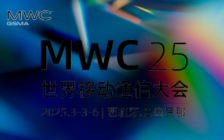 上海通讯科技 MWC 25上海前瞻：5G+AI如何重塑世界
