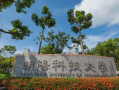 台湾朝阳科技大学交换生 香港理工大学创意科技研发中心落地北京朝阳，将支持两地学生交流