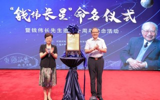三钱科技 64年后科技界“三钱”星河再聚，“钱伟长星”正式命名