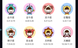 手机星座软件哪个好 性格特点对号入座 12星座专属应用推荐