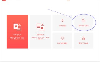 将多个word合并成pdf的软件下载 PDF合并软件工具精选款推荐，错过就亏大了！