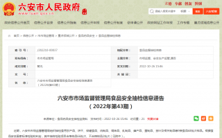 品族科技 安徽省市场监管局抽检保健食品31批次  全部合格