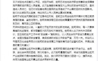 向科技道歉 天兵科技致歉