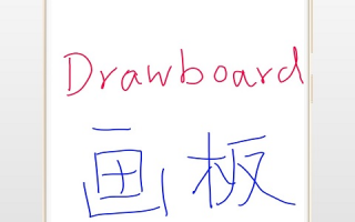 手机画板软件有哪些 儿童电子画板哪个牌子好，这6款画板测评，守护孩子快乐成长！