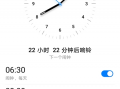 手机简报制作软件 华为时钟 App 众测语音简报功能，可自动播报天气，日程，路况等