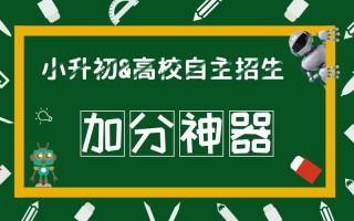 小升初科技特招生 关于2025重庆这次小升初“特定类型招生” 完整解读！