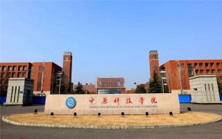 中原科技学院发教资吗 河南四校转民办，学费过万！考生报考需三思