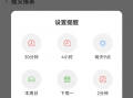 手机时间提醒软件 iOS 26 新增自定义“贪睡时间”，可设置1至15分钟任意时长